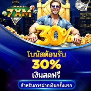 7xm- ufabet8 30% bonus